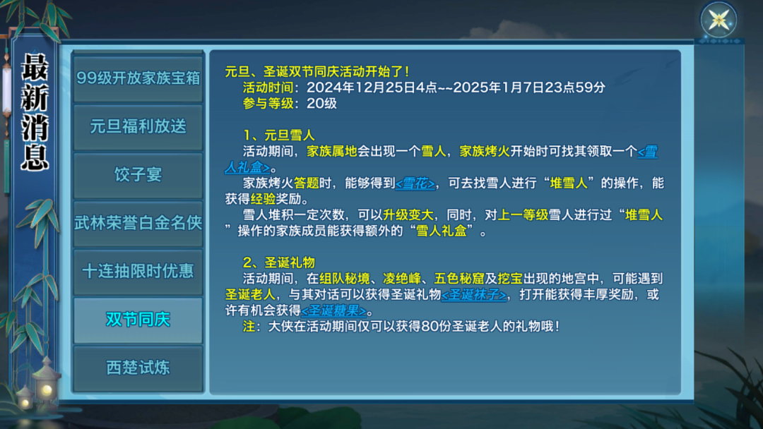 p-style2024倒计时啦小师妹最近在与武林盟商量跨年计划顺便为少侠们谋一波跨年福利少侠们可以期待一下pp-styletext