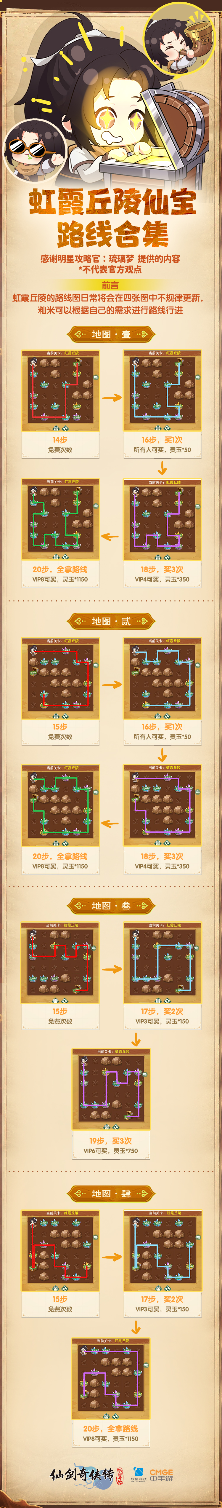 p-style玩家攻略仙宝洞天路线整理-虹霞丘陵pp-styleimg-srchttpsiforum