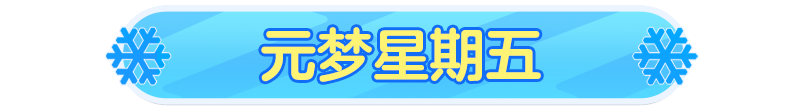 p-style大唐风华赛季即将开启赛末结算这些福利助你冲段成功pp